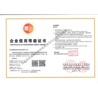 企業信用等級證書AAA級